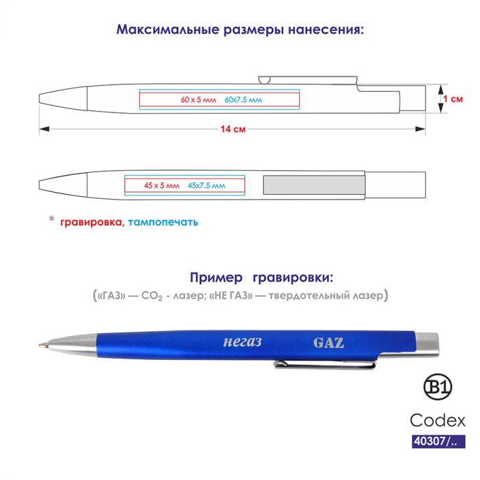 Ручка шариковая CODEX, ярко-красный