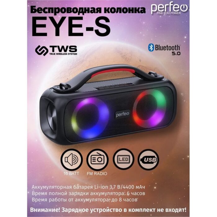 Портативная колонка Perfeo EYE-S