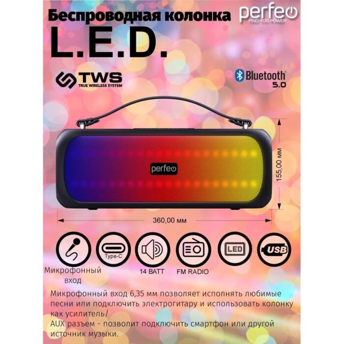 Портативная колонка Perfeo L.E.D