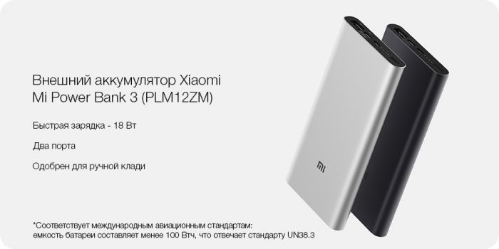 ПЗУ Xiaomi Mi Power Bank 3, черный