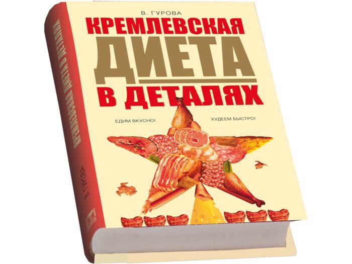 Подарочный набор Кремлевская диета, белый/желтый