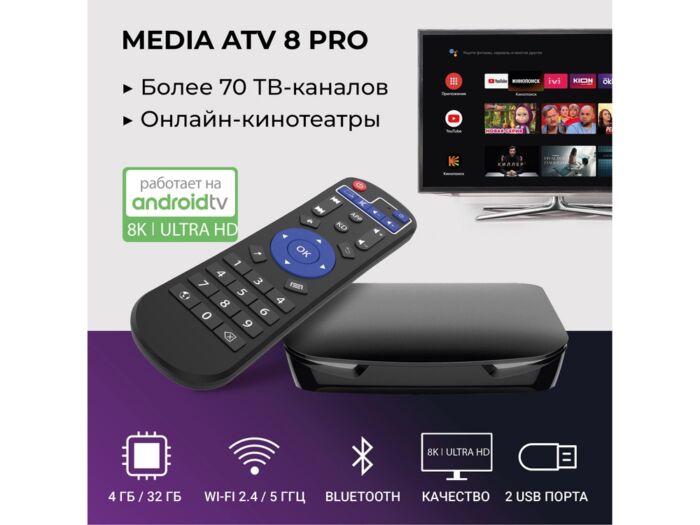 Медиаплеер  MEDIA ATV 8K Pro, черный