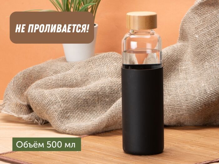 Стеклянная бутылка для воды в силиконовом чехле Refine, прозрачный, черный, натуральный