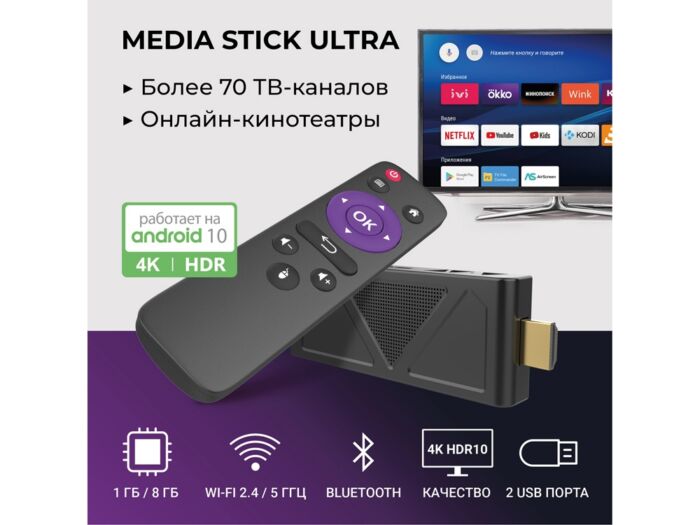 Медиаплеер  MEDIA STICK Ultra, черный