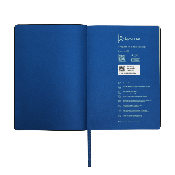 Набор Bplanner Color 5000 (синий с чёрным)