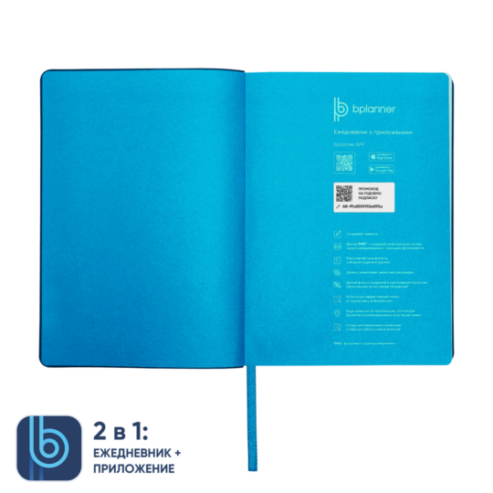 Ежедневник Bplanner.01 (голубой)