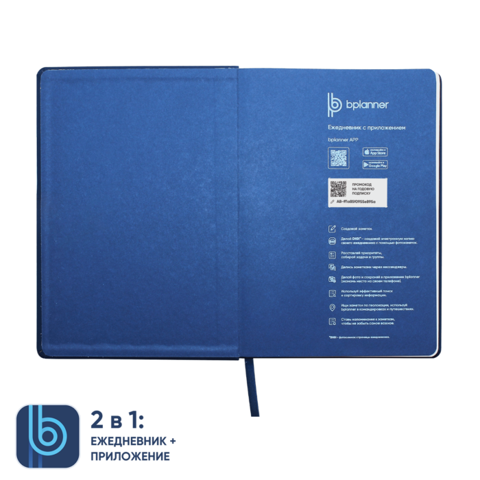 Ежедневник Bplanner.02 (синий)