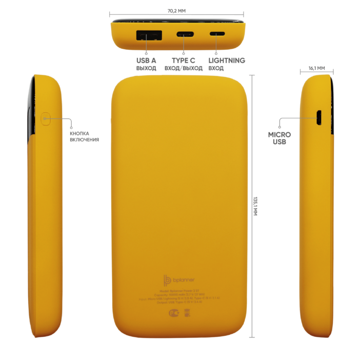 Внешний аккумулятор Bplanner Power 3 ST, софт-тач, 10000 mAh (Желтый)