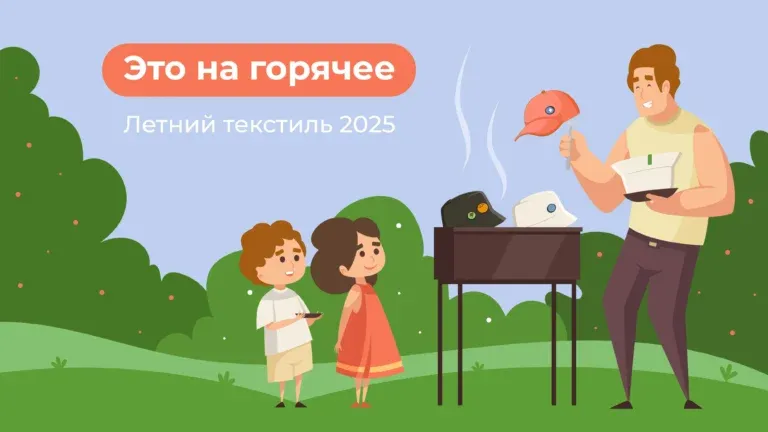 Летний текстиль с логотипом